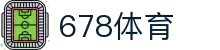 678体育-全网最全最有态度的体育赛事直播平台
